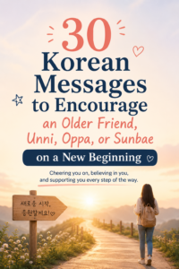 30 Korean Messages to Encourage an Older Friend, 언니, 오빠, or 선배 on a New Beginning