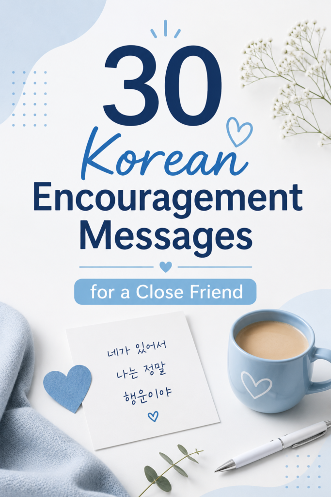 30 Korean Encouragement Messages for a Close Friend